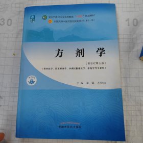 方剂学