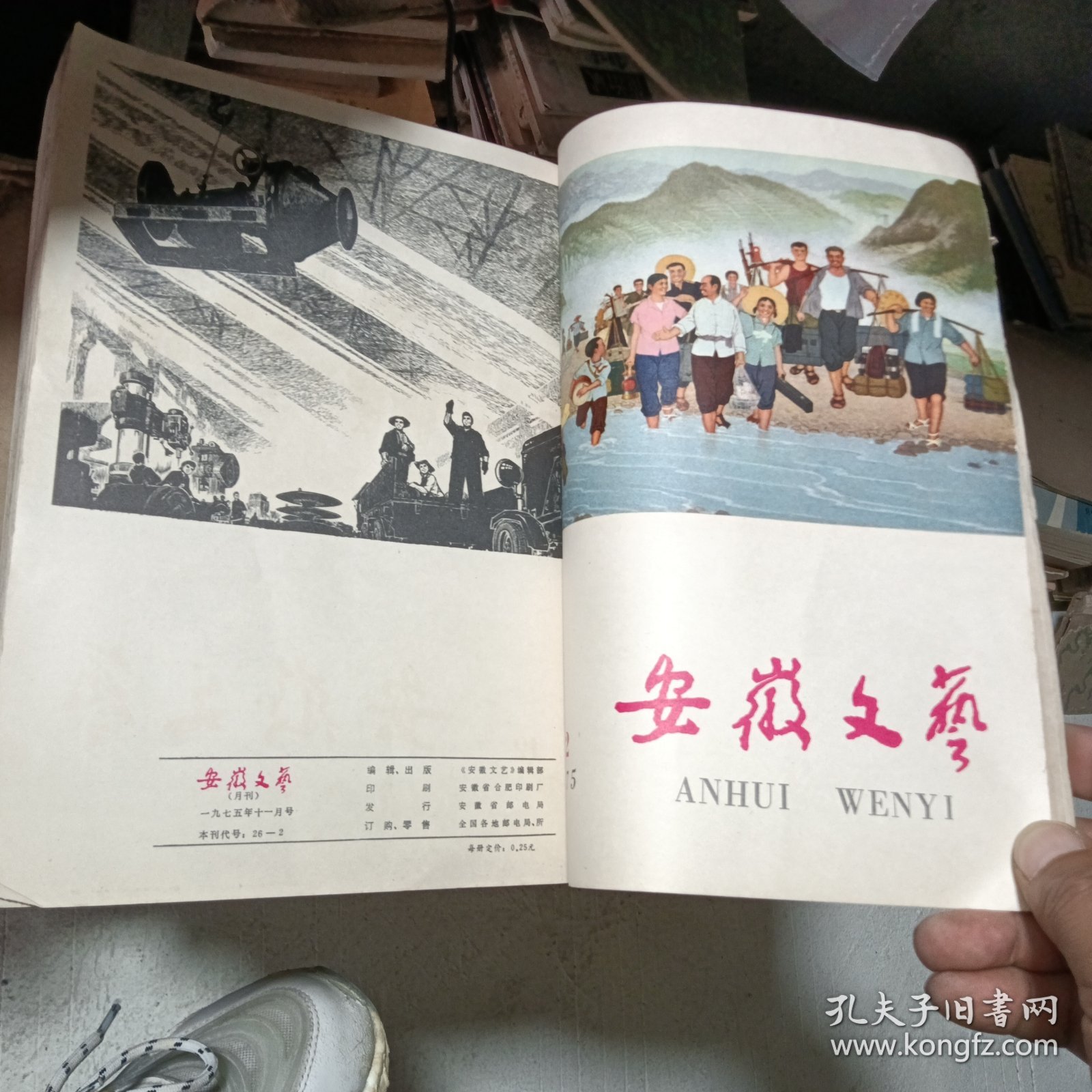 安徽文艺1975年1-12期 12本合订