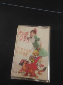 《孙佳星最新影视歌曲》磁带，北京青少年音像出版