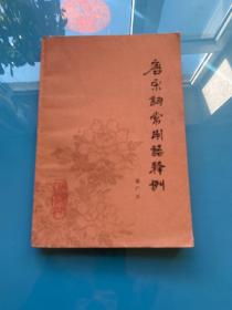 唐宋詞常用語釋例.