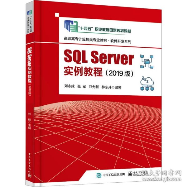 SQL Server实例教程（2019版）