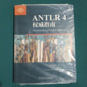 ANTLR 4权威指南