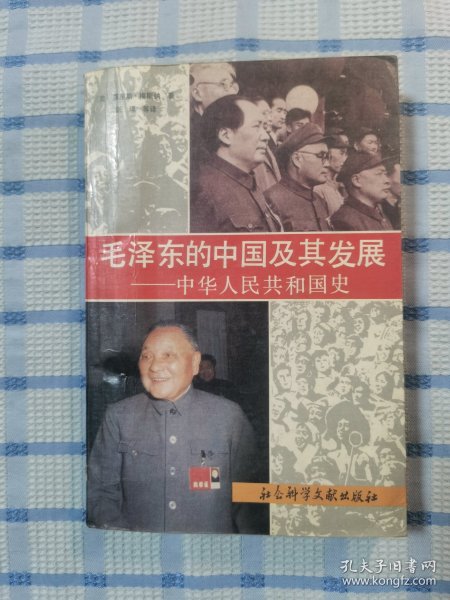 毛泽东的中国及其发展--中华人民共和国史