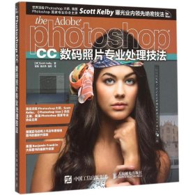 Photoshop CC数码照片专业处理技法