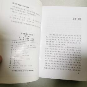 中外教育比较史纲