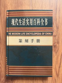 篆刻手册