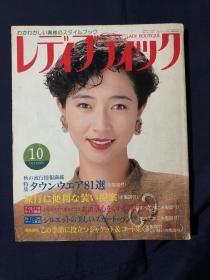 奥样 1990年第10期 总第255期
日文原版服装杂志时尚杂志 日本古着类书刊