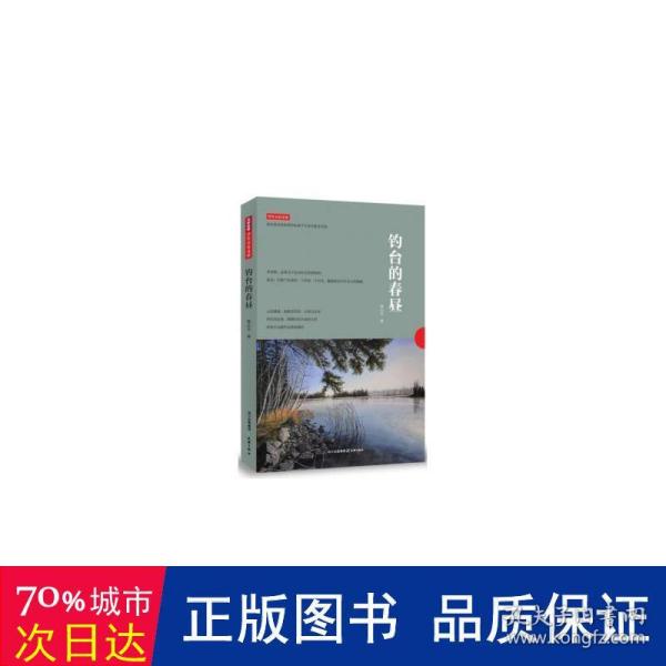 钓台的春昼（这些游记将引领我们去触摸定格在现代时空中中国的山山水水与作者的深深屐痕）