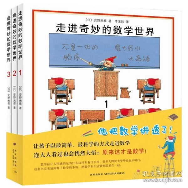 走进奇妙的数学世界（全3册）