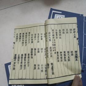 外科大成 (四卷八册全,繁体竖排，先声馆藏书，有印章，太医院祁广辑注)