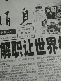 参考消息2019.9.12