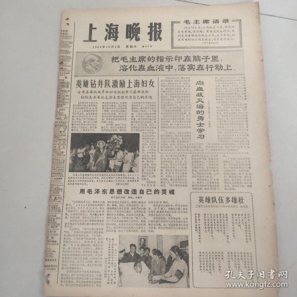 上海晚报1966.10.8