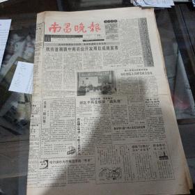南昌晚报，1992年9月15日。