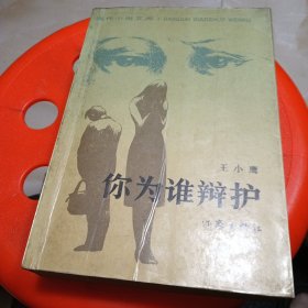 你为谁辩护，签名书