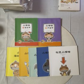 小嘀咕系列(全七册)