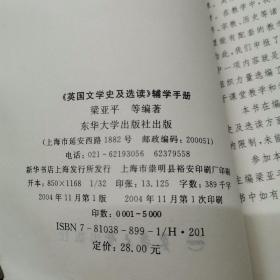 英国文学史及选读辅学手册