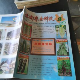 云南农业科技1999 3