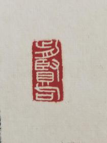 启功，欢迎行家鉴赏鉴定，《明月照积雪》原装原裱七十年代红木立轴手绘作品，品相如图自然旧有黄斑。画芯尺寸为93x39