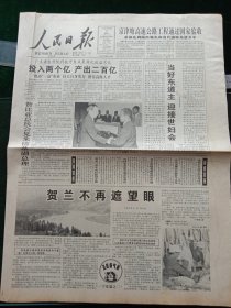 人民日报，1995年8月5日京津塘高速公路工程通过国家验收；哲学界纪念恩格斯逝世100周年召开学术研讨会；纪念抗日战争暨反法西斯战争胜利五十周年电影展开幕，其他详情见图，对开8版。