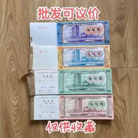 早期金坛县债券四张套票