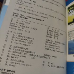 《因为痛，所以叫青春》修订版：——写给独自站在人生路口的你