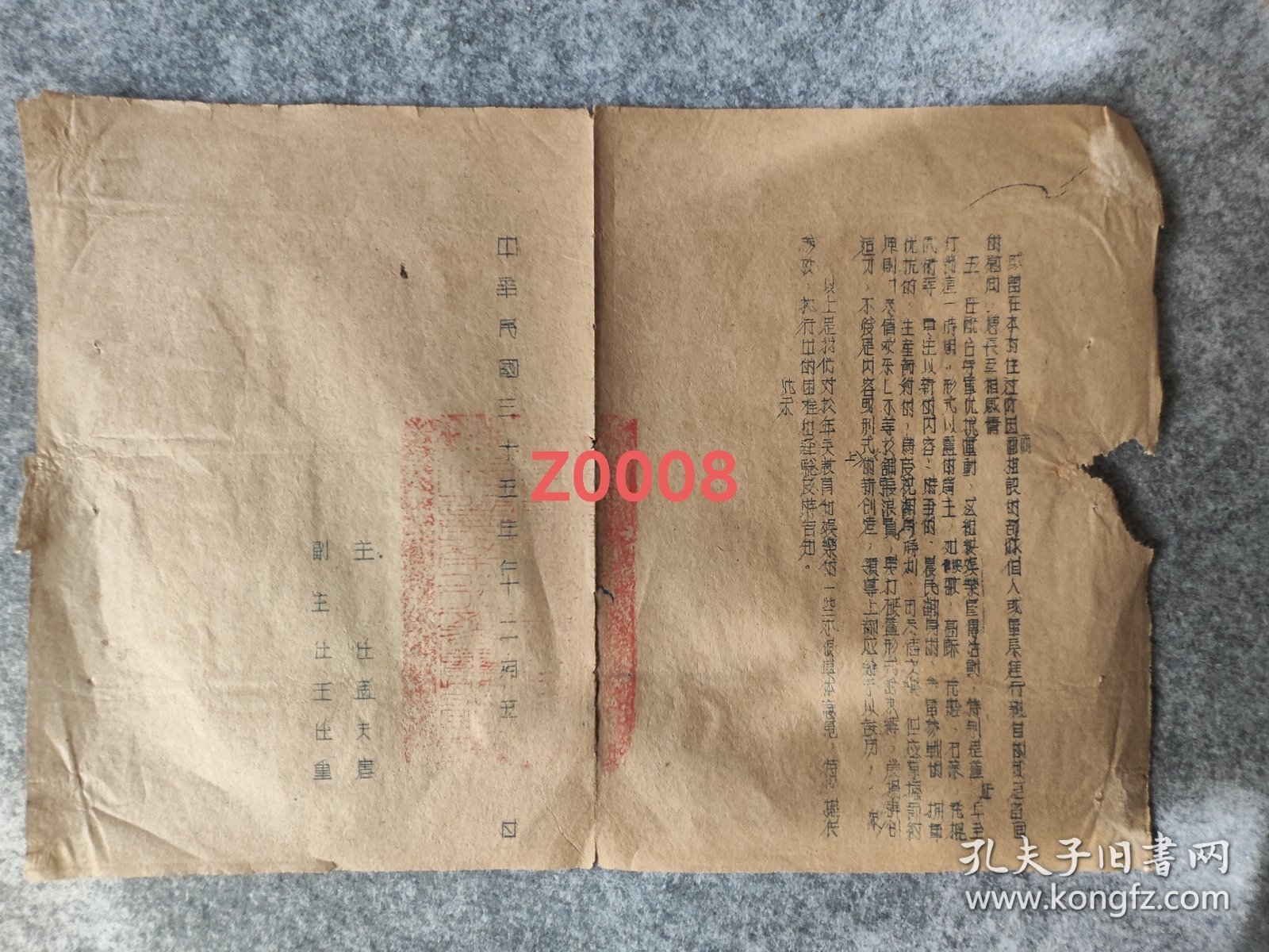 晋冀鲁豫边区冀南行署通令1946年Z0008