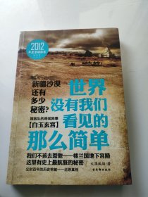 世界没有我们看见的那么简单2 内页干净