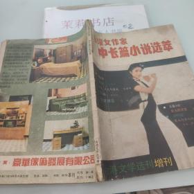 台湾文学选刊 1986.12