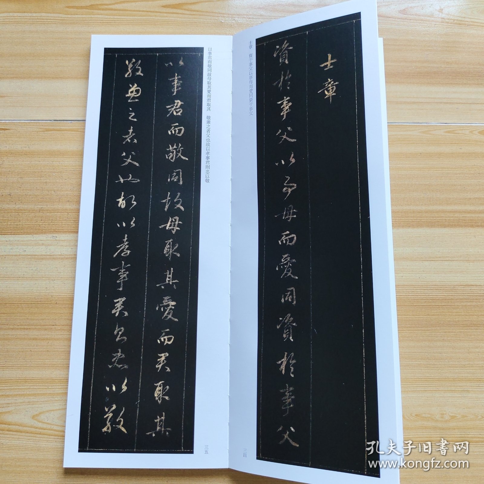 中國書迹名品臨墓卡趙孟顺泥金孝經卷弘蕴軒