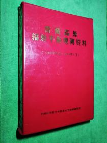 青藏高原辐射平衡观测资（1982年8月—1983年7月）