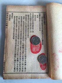 御纂医宗金鉴 表及目录（一册全 美品）