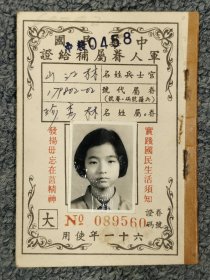 1972年 軍人眷屬補給證