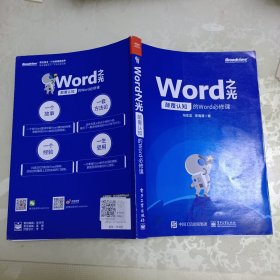 Word之光：颠覆认知的Word必修课