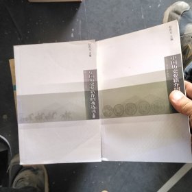 中国历史要籍介绍及选读（上下）