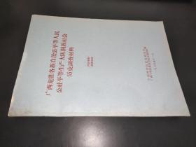 广西龙胜各族自治县平等人民公社平等生产大队侗族社会历史调查材料