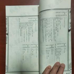 观书堂 家谱