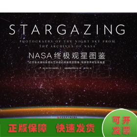 NASA终极观星图鉴