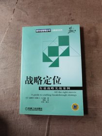 战略定位:有效战略实战案例