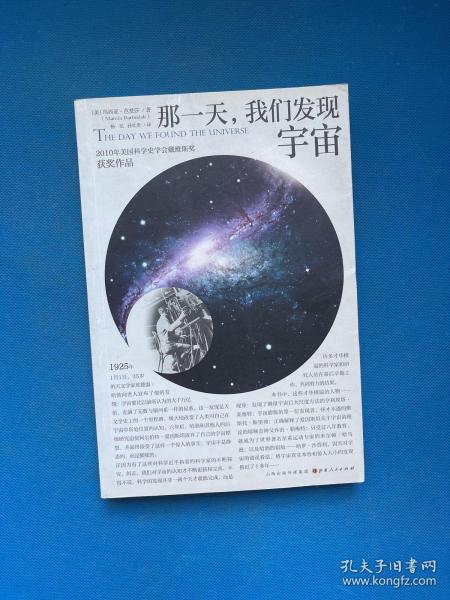 那一天，我们发现宇宙