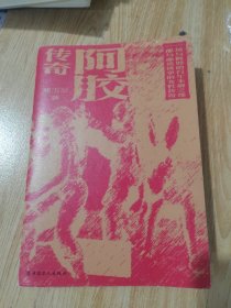 阿胶传奇