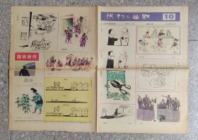 讽刺与幽默（总第406期）