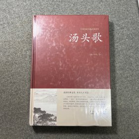 汤头歌