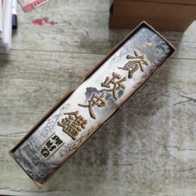 资政史鉴.理财卷