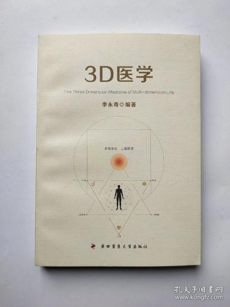 3D医学