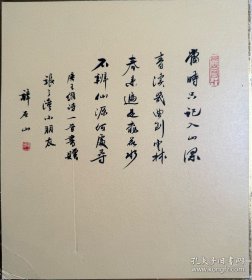 韩石山毛笔书法题词。韩石山，1947年生，山西临猗县人。1970年山西大学历史系毕业。曾任中学教师，汾西县城关公社副主任，《黄河》杂志副主编，中共清徐县委副书记，现为山西省作家协会副主席、《山西文学》主编。著有长篇小说《别扭过脸去》，专著《得心应手》，短篇小说集《猪的喜剧》，中篇小说集《魔子》，中短篇小说集《鬼府》，散文集《我的小气》，评论集《韩石山文学评论集》，文论集《我手写我心》等。