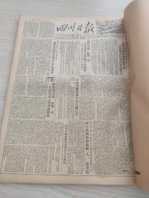 四川日报1954年8月合订本