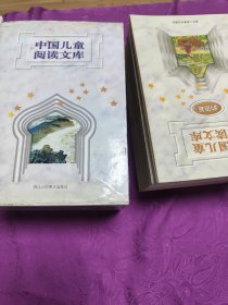 中国儿童阅读文库(全七册)