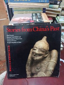 四川汉代画像砖与考古文物展览（英文）