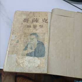 哥隆克（1954年）竖版繁体