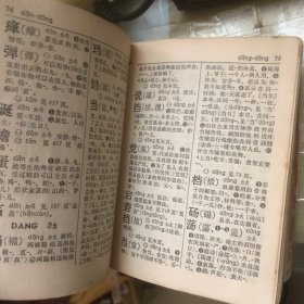 新华字典1971年修订版，1976年10月9印（品差介意勿拍售出慨不退换）